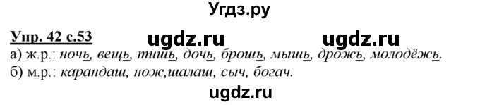 ГДЗ (Решебник) по русскому языку 3 класс Желтовская Л.Я. / часть 1 / проводники наших мыслей и чувств / 42