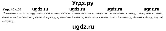 ГДЗ (Решебник) по русскому языку 3 класс Желтовская Л.Я. / часть 1 / проводники наших мыслей и чувств / 46