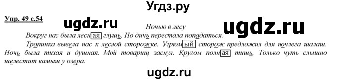 ГДЗ (Решебник) по русскому языку 3 класс Желтовская Л.Я. / часть 1 / проводники наших мыслей и чувств / 49