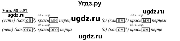 ГДЗ (Решебник) по русскому языку 3 класс Желтовская Л.Я. / часть 1 / проводники наших мыслей и чувств / 58