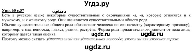 ГДЗ (Решебник) по русскому языку 3 класс Желтовская Л.Я. / часть 1 / проводники наших мыслей и чувств / 60