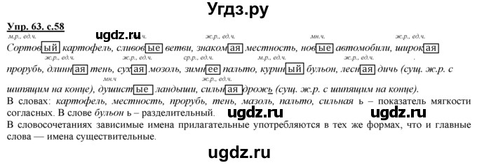 ГДЗ (Решебник) по русскому языку 3 класс Желтовская Л.Я. / часть 1 / проводники наших мыслей и чувств / 63