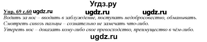 ГДЗ (Решебник) по русскому языку 3 класс Желтовская Л.Я. / часть 1 / проводники наших мыслей и чувств / 69