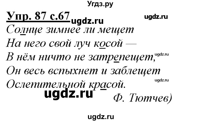 ГДЗ (Решебник) по русскому языку 3 класс Желтовская Л.Я. / часть 1 / проводники наших мыслей и чувств / 87