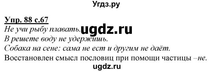 ГДЗ (Решебник) по русскому языку 3 класс Желтовская Л.Я. / часть 1 / проводники наших мыслей и чувств / 88