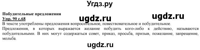 ГДЗ (Решебник) по русскому языку 3 класс Желтовская Л.Я. / часть 1 / проводники наших мыслей и чувств / 90