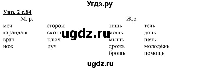 ГДЗ (Решебник) по русскому языку 3 класс Желтовская Л.Я. / часть 1 / школа грамотея / 2