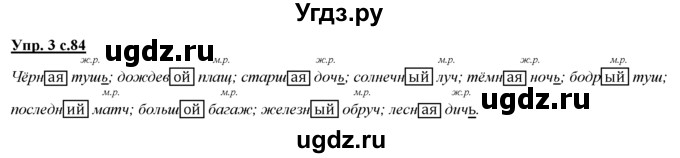 ГДЗ (Решебник) по русскому языку 3 класс Желтовская Л.Я. / часть 1 / школа грамотея / 3