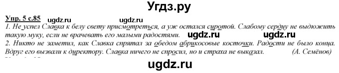 ГДЗ (Решебник) по русскому языку 3 класс Желтовская Л.Я. / часть 1 / школа грамотея / 5