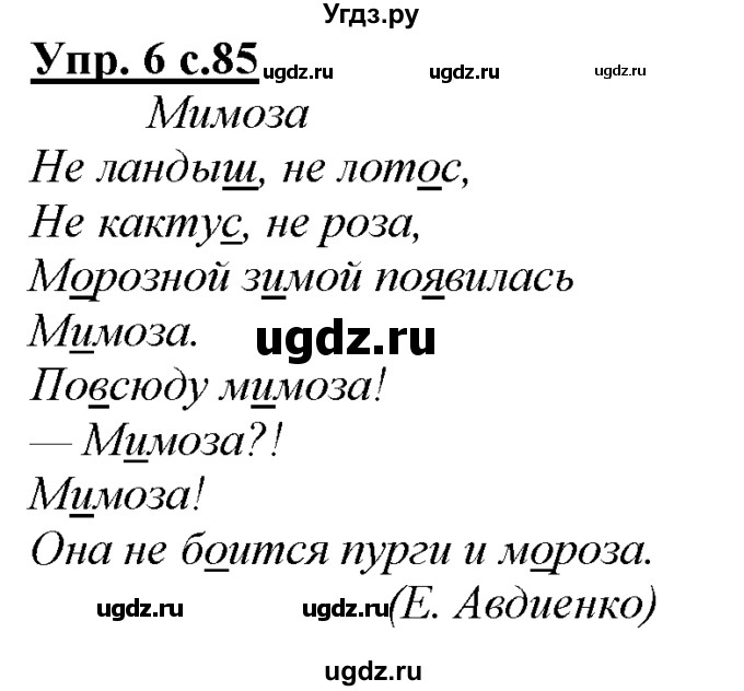 ГДЗ (Решебник) по русскому языку 3 класс Желтовская Л.Я. / часть 1 / школа грамотея / 6