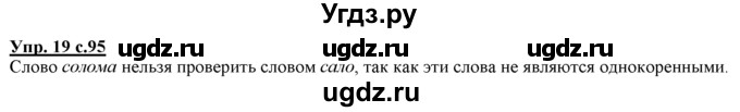 ГДЗ (Решебник) по русскому языку 3 класс Желтовская Л.Я. / часть 1 / о главном / 19