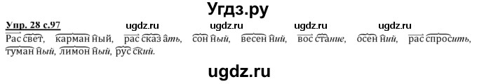 ГДЗ (Решебник) по русскому языку 3 класс Желтовская Л.Я. / часть 1 / о главном / 28