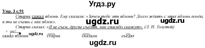 ГДЗ (Решебник) по русскому языку 3 класс Желтовская Л.Я. / часть 1 / о главном / 3