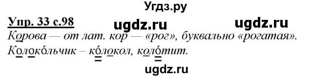 ГДЗ (Решебник) по русскому языку 3 класс Желтовская Л.Я. / часть 1 / о главном / 33