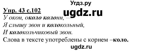 ГДЗ (Решебник) по русскому языку 3 класс Желтовская Л.Я. / часть 1 / о главном / 43