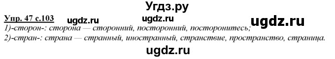 ГДЗ (Решебник) по русскому языку 3 класс Желтовская Л.Я. / часть 1 / о главном / 47