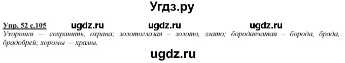 ГДЗ (Решебник) по русскому языку 3 класс Желтовская Л.Я. / часть 1 / о главном / 52