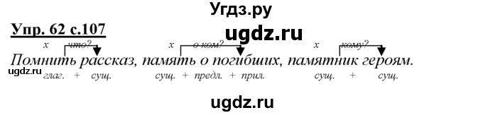 ГДЗ (Решебник) по русскому языку 3 класс Желтовская Л.Я. / часть 1 / о главном / 62