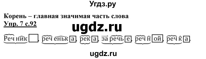 ГДЗ (Решебник) по русскому языку 3 класс Желтовская Л.Я. / часть 1 / о главном / 7