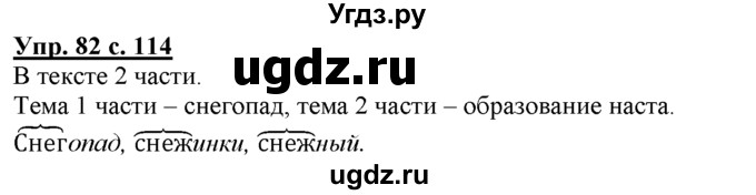 ГДЗ (Решебник) по русскому языку 3 класс Желтовская Л.Я. / часть 1 / о главном / 82