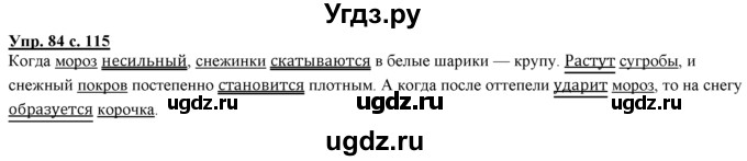 ГДЗ (Решебник) по русскому языку 3 класс Желтовская Л.Я. / часть 1 / о главном / 84