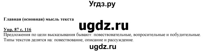 ГДЗ (Решебник) по русскому языку 3 класс Желтовская Л.Я. / часть 1 / о главном / 87