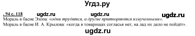 ГДЗ (Решебник) по русскому языку 3 класс Желтовская Л.Я. / часть 1 / о главном / 94