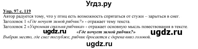 ГДЗ (Решебник) по русскому языку 3 класс Желтовская Л.Я. / часть 1 / о главном / 97