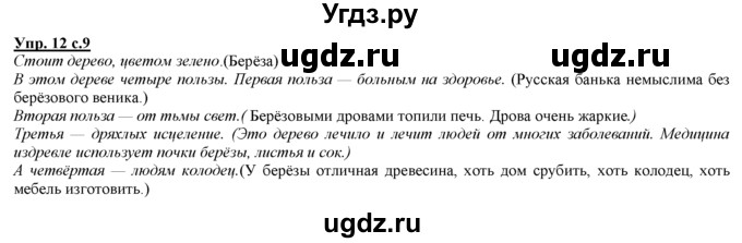 ГДЗ (Решебник) по русскому языку 3 класс Желтовская Л.Я. / часть 2 / о главном (обобщаем, изучаем / 12