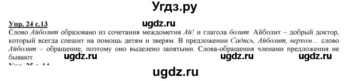 ГДЗ (Решебник) по русскому языку 3 класс Желтовская Л.Я. / часть 2 / о главном (обобщаем, изучаем / 24