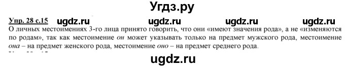 ГДЗ (Решебник) по русскому языку 3 класс Желтовская Л.Я. / часть 2 / о главном (обобщаем, изучаем / 28