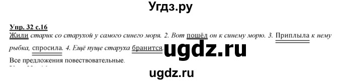 ГДЗ (Решебник) по русскому языку 3 класс Желтовская Л.Я. / часть 2 / о главном (обобщаем, изучаем / 32