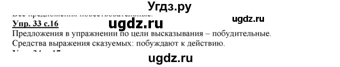 ГДЗ (Решебник) по русскому языку 3 класс Желтовская Л.Я. / часть 2 / о главном (обобщаем, изучаем / 33