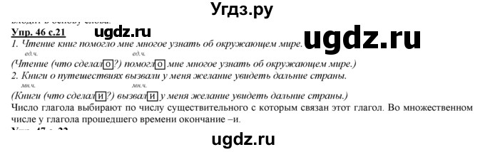 ГДЗ (Решебник) по русскому языку 3 класс Желтовская Л.Я. / часть 2 / о главном (обобщаем, изучаем / 46