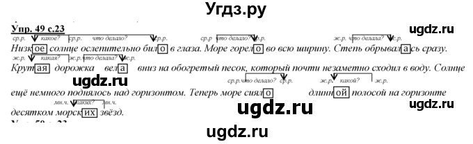 ГДЗ (Решебник) по русскому языку 3 класс Желтовская Л.Я. / часть 2 / о главном (обобщаем, изучаем / 49