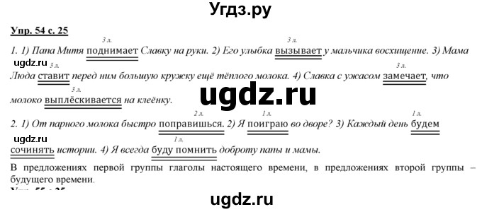 ГДЗ (Решебник) по русскому языку 3 класс Желтовская Л.Я. / часть 2 / о главном (обобщаем, изучаем / 54