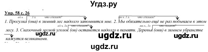 ГДЗ (Решебник) по русскому языку 3 класс Желтовская Л.Я. / часть 2 / о главном (обобщаем, изучаем / 58