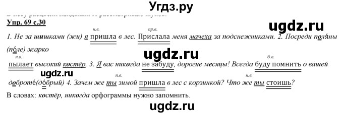 ГДЗ (Решебник) по русскому языку 3 класс Желтовская Л.Я. / часть 2 / о главном (обобщаем, изучаем / 69