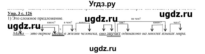 ГДЗ (Решебник) по русскому языку 3 класс Желтовская Л.Я. / часть 2 / школа грамотея / 3