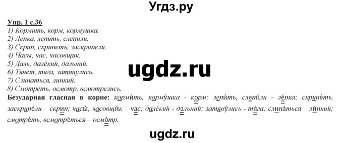 ГДЗ (Решебник) по русскому языку 3 класс Желтовская Л.Я. / часть 2 / школа грамотея / 1