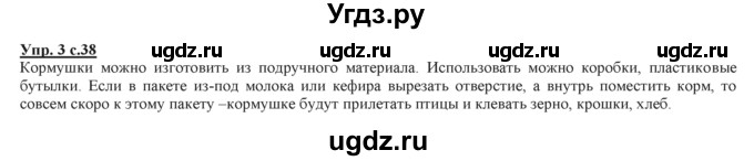 ГДЗ (Решебник) по русскому языку 3 класс Желтовская Л.Я. / часть 2 / мастерская слова / 3