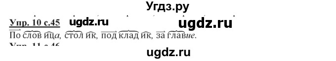 ГДЗ (Решебник) по русскому языку 3 класс Желтовская Л.Я. / часть 2 / конкретизируем значение / 10