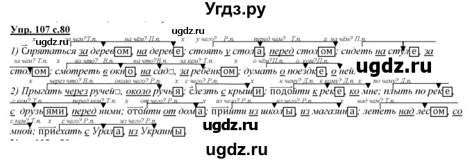 ГДЗ (Решебник) по русскому языку 3 класс Желтовская Л.Я. / часть 2 / конкретизируем значение / 107