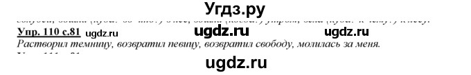 ГДЗ (Решебник) по русскому языку 3 класс Желтовская Л.Я. / часть 2 / конкретизируем значение / 110