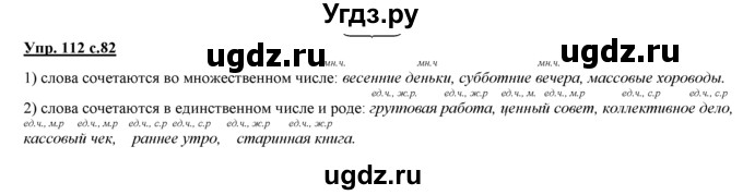 ГДЗ (Решебник) по русскому языку 3 класс Желтовская Л.Я. / часть 2 / конкретизируем значение / 112