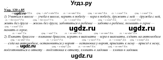 ГДЗ (Решебник) по русскому языку 3 класс Желтовская Л.Я. / часть 2 / конкретизируем значение / 120