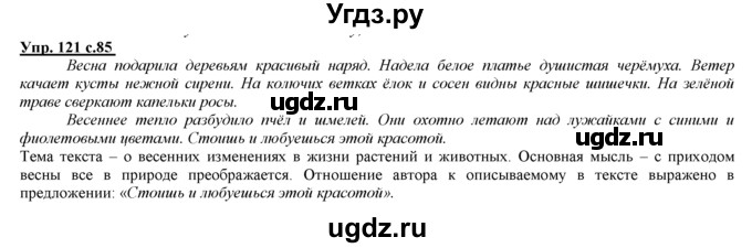 ГДЗ (Решебник) по русскому языку 3 класс Желтовская Л.Я. / часть 2 / конкретизируем значение / 121