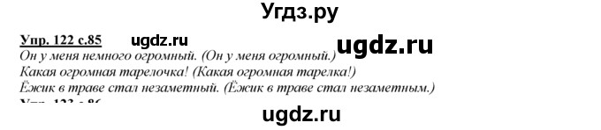 ГДЗ (Решебник) по русскому языку 3 класс Желтовская Л.Я. / часть 2 / конкретизируем значение / 122