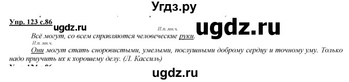 ГДЗ (Решебник) по русскому языку 3 класс Желтовская Л.Я. / часть 2 / конкретизируем значение / 123