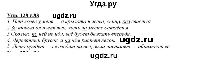 ГДЗ (Решебник) по русскому языку 3 класс Желтовская Л.Я. / часть 2 / конкретизируем значение / 128